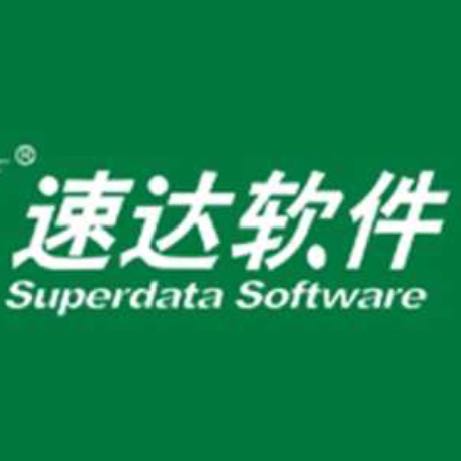 速达软件技术（广州）有限公司