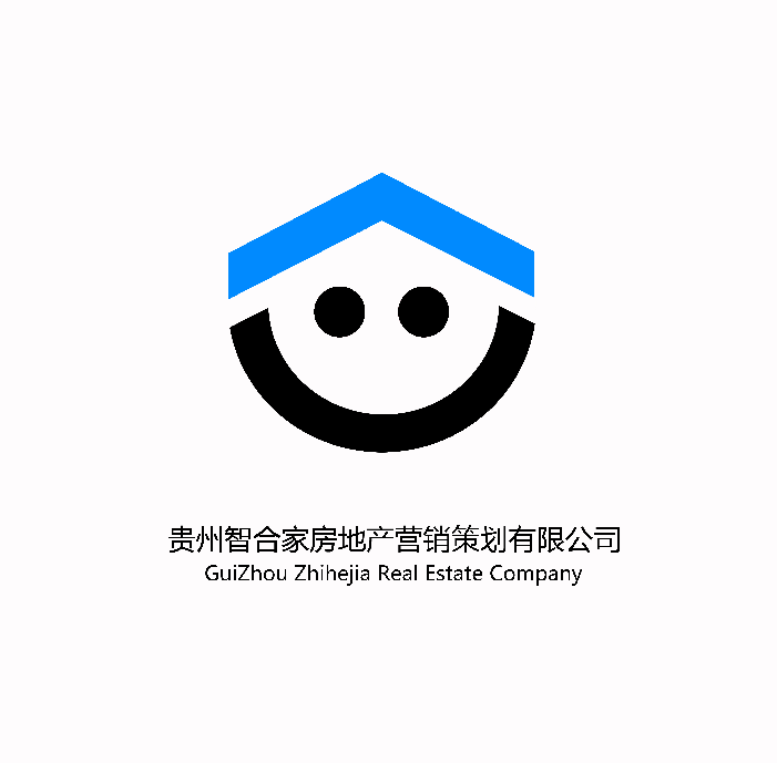 贵州智合家房地产营销策划有限公司