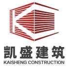 贵州凯盛建筑工程有限责任公司