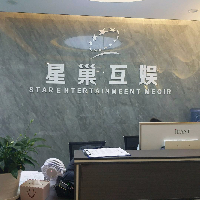 贵州星巢互娱文化传媒有限责任公司